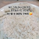 극동횟집