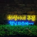 하성조명 이미지