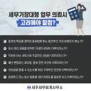 세주세무회계사무소 이미지
