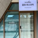 울림에스테틱