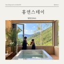 홍연스테이 이미지