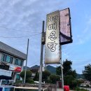 화랑매운탕