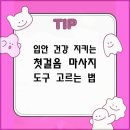 입안 건강 지키는 첫걸음 마사지 도구 고르는 법