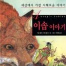 이솝우화