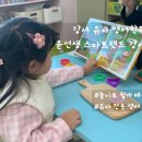 강서영어센터 | 강서 유아영어 윤선생 스마트랜드 강서센터 5살 영어놀이수업 후기