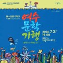 여수를담다