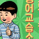 클레어영어교습소 이미지