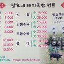 달호네돼지국밥 이미지