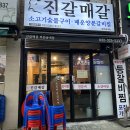 진갈매갈 송내점 | [부천] 송내점 매운 갈비찜 맛집 진갈매갈 솔직후기