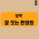 고흥한의원 이미지