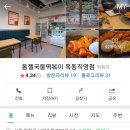톰젤국물떡볶이
