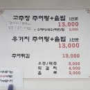 인천대공원맛집 운연옛날추어탕 인천대공원추어탕