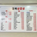 대복 삼겹살 이미지