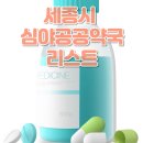 보람약국세종