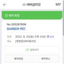 바버샵리짓 이미지