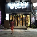 호갱양꼬치 - 동구 은어송로51번길 12 | 호갱양꼬치