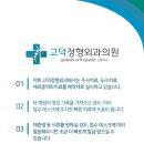 고덕정형외과의원 이미지