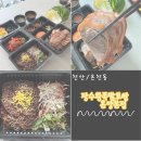 온양 | [아산/온천동] 온천동맛집 "장수왕족발보쌈 온양본점" 포장 후기!