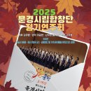 2025 문경시립합창단 정기연주회 이미지