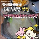 달마설렁탕&숯불갈비문화점 | 설렁탕 국물 진하고 갈비는 숯불향 가득! 충주 달마설렁탕 &amp; 숯불갈비 방문 후기