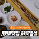 팽성북로 | 팽성 맛집 하루별식에서 든든하게 한 끼 해결했어요 (갈치구이 + 부침개 + 밑반찬 리뷰)