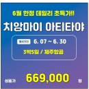 6월5일출발 1인조인확정대기 누구나 즐길수 있는 치앙마이 아티타야cc!! 66.9만 한정판매! (카트비 포함) 이미지