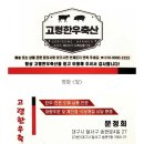 고령명품한우 이미지
