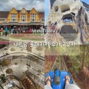 월미은하레일역 옆 | 나트랑/달랏 3박5일 노옵션 DAY2 | 달랏 기차역/천국의 계단/다딴라 폭포/레일바이크/골프밸리