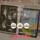 중고 아이패드 에어 5세대 종로 아이티샵 매입 후기
