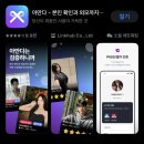 앱 + | 아만다 데이팅앱 – 근처이성 찾는 진짜 현실적인 소개팅앱 후기