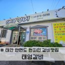 태영갈비 이미지