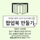 헌책을 이용한 업사이클링 팝업북 이미지