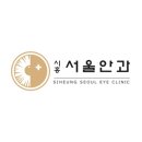 시흥서울안과의원 티스토리