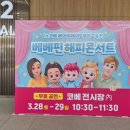 오스코 | 충청 코베 베이비페어&amp;유아교육전 청주 오스코 방문후기