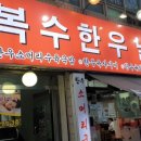 복수한우날고기 이미지