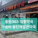 제일프라자온누리약국 네이버블로그
