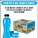 이온라이프주 | 흘린 날 필수템! 파워에이드 마운틴블라스트 무라벨 355ml 40개 솔직 후기 (이온음료 대량 쟁여두기 추천)