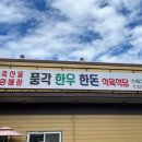 풍각식당 이미지
