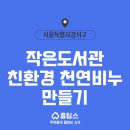 생각열매작은도서관 이미지