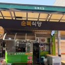 순복식당 이미지