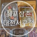 삼촌유통 | 대전 반찬 배달 맛집 쉐프삼촌 10월 29일 식단 배송 후기