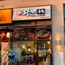 서창식황해수육 이미지
