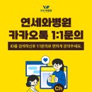 연세와병원 이미지