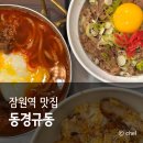 잠원역 2번출구 | 잠원역 맛집 점심 동경규동 메이플자이 메뉴 주차