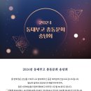 2024년 동대부고 총동문회 송년회 (2024.12.05(목) 19:00 리베라호텔) 이미지