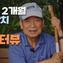 맨발걷기, 박성태 교수 심층 인터뷰. 전립선암 말기 이겨낸 그만의 맨발걷기 방법과 못다한 이야기. walking barefoot ben 이미지