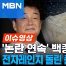 논란 연속 백종원, 이번엔 빽다방 플라스틱 용기채 전자레인지 돌리기 논란 이미지