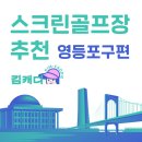 당산스크린G 이미지