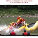 경호강래프팅