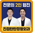 진접탄탄정형외과의원 | 남양주 / 진접탄탄정형외과의원 / 척추수술 잘하는곳